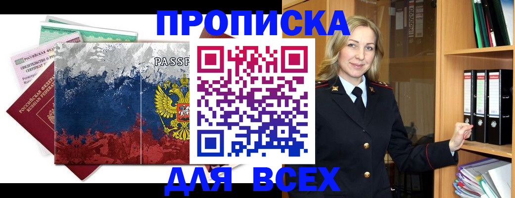 прописка законно в Грязовце