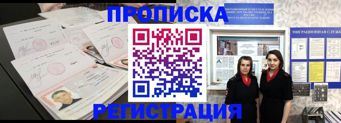 купить прописку в Грязовце